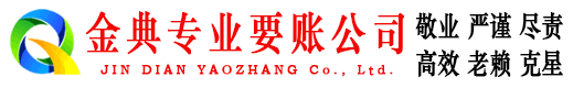 龙马潭金典收账公司